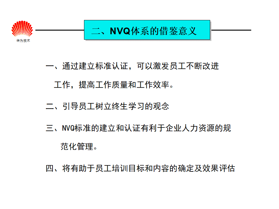 华为任职资格全套(HR版).ppt_第3页