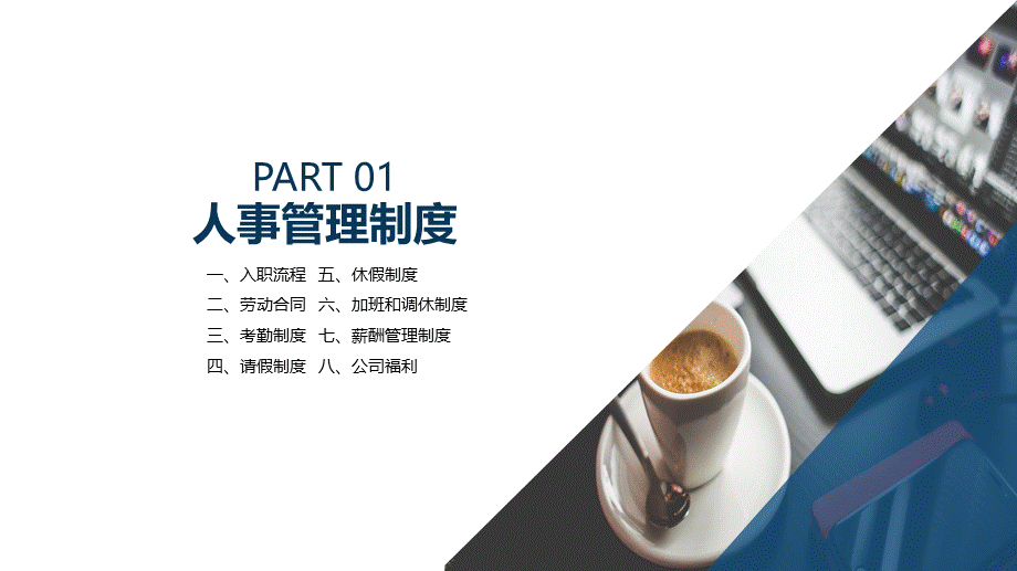 08-员工手册 (3).pptx_第3页