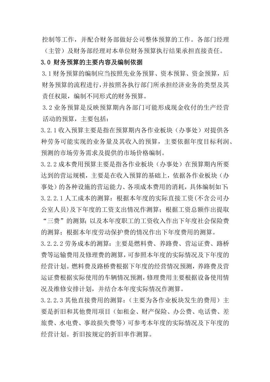 34-公司财务预算管理制度.docx_第2页