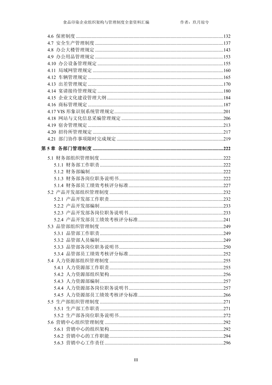 食品企业全套管理规章制度汇编（组织架构、岗位职责说明、企业制度）.docx_第3页