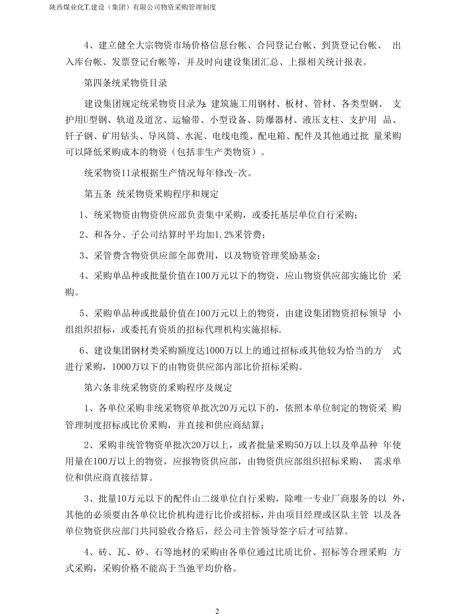 化工物资采购管理制度.docx_第3页