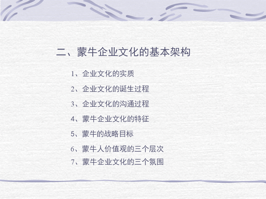 蒙牛集团《企业文化手册》 (3).ppt_第3页