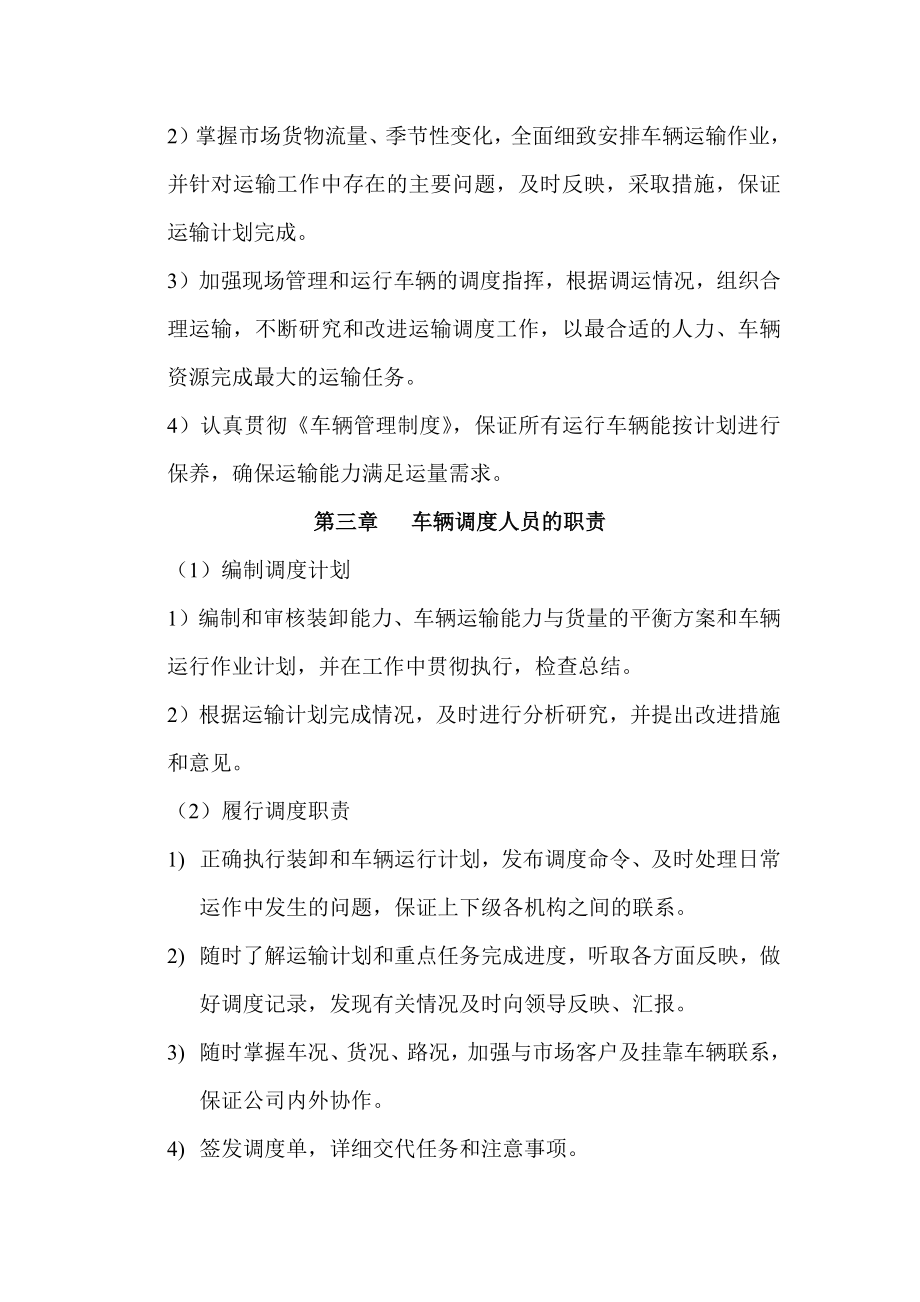 物流公司车辆调度管理制度.docx_第2页