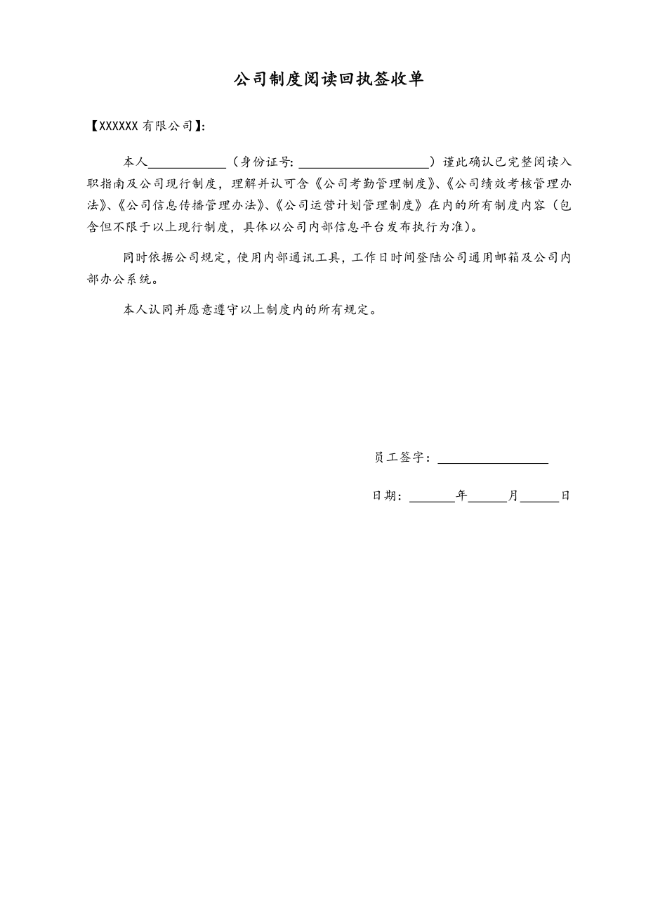 10-【附件】-03-公司制度阅读知晓回执单.docx_第1页