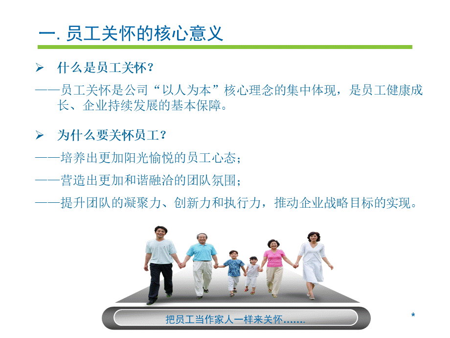 【员工管理】关爱员工提升凝聚力：员工关怀实施提案 (2).ppt_第3页