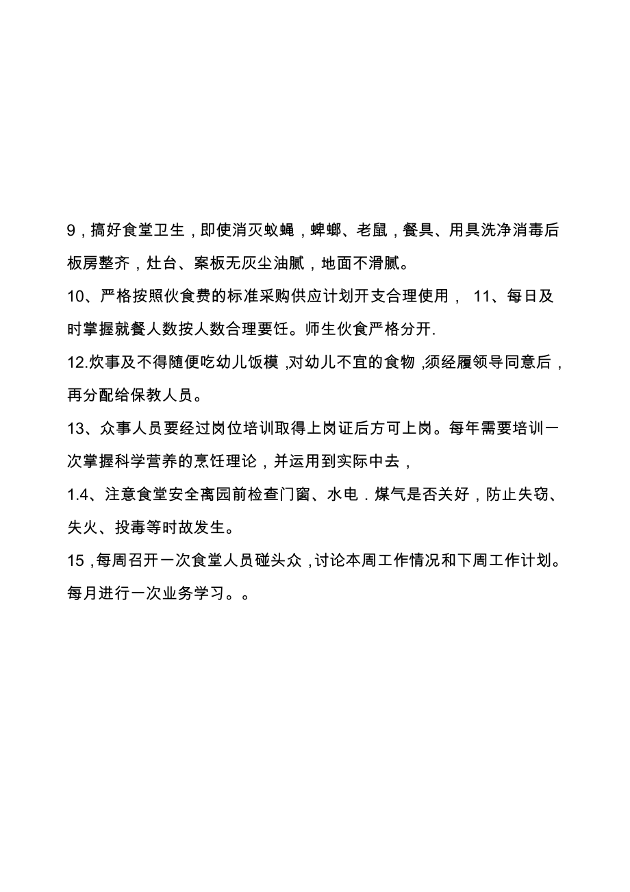 师生用餐管理制度.docx_第2页