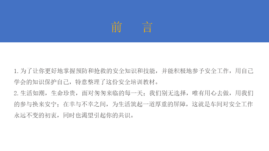 企业生产部门安全生产培训PPT (2).pptx_第2页