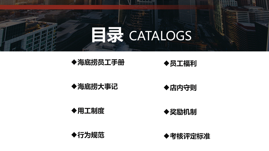 11-员工手册 (3).pptx_第2页