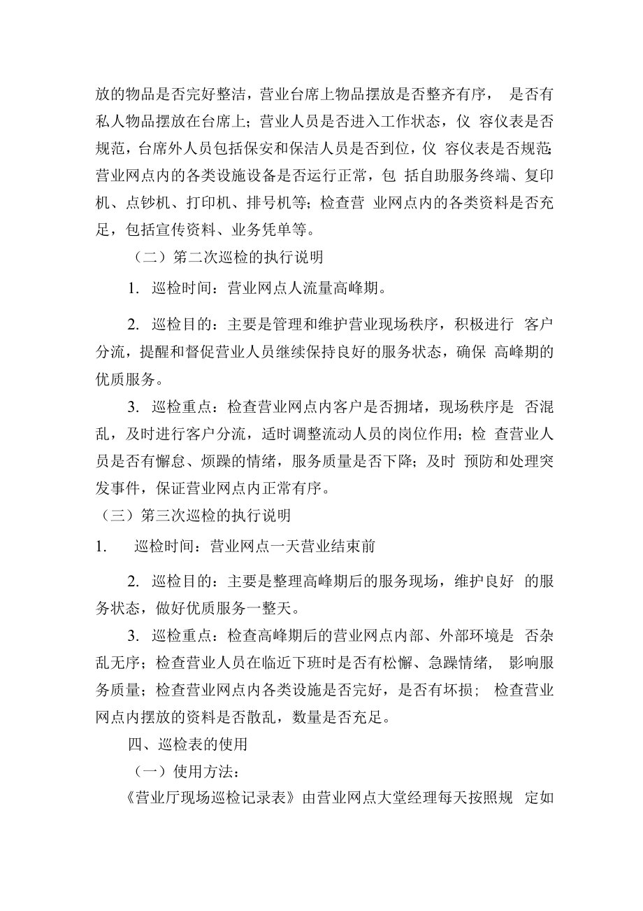 银行营业网点现场管理巡检制度.docx_第2页