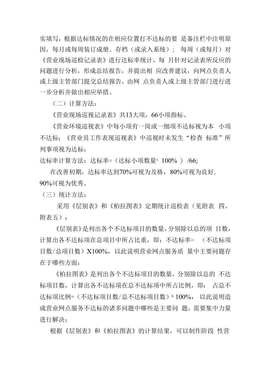 银行营业网点现场管理巡检制度.docx_第3页