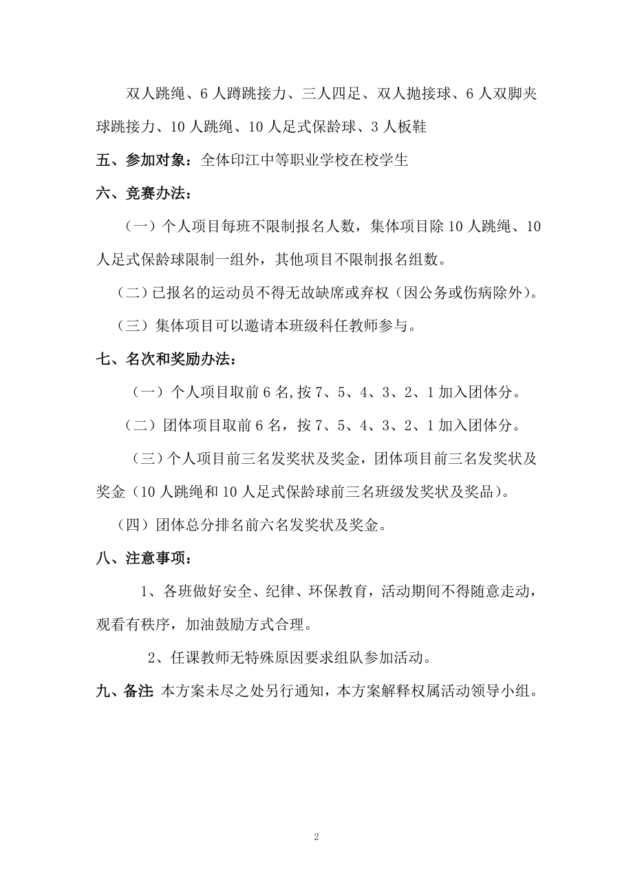 趣味运动会活动方案.doc_第3页