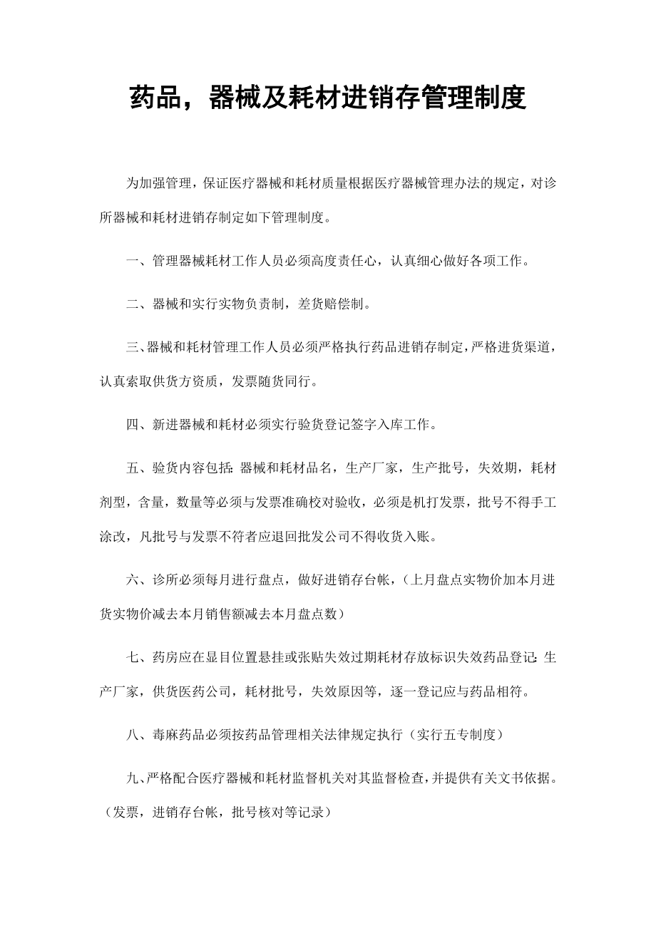 口腔诊所药品进销存管理制度.docx_第1页