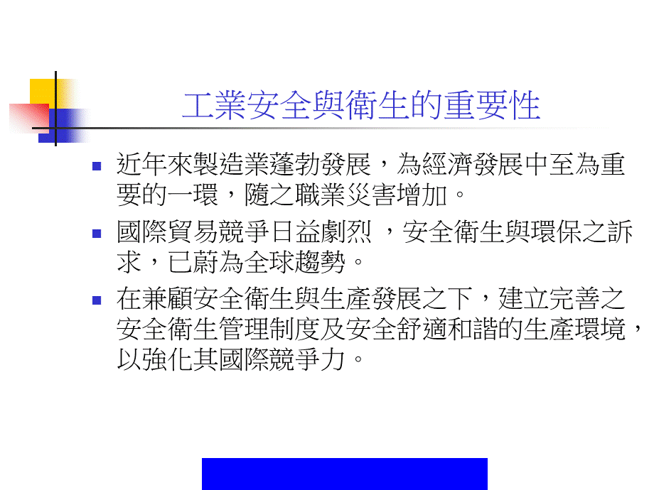 工业安全与卫生概述 (2).ppt_第2页