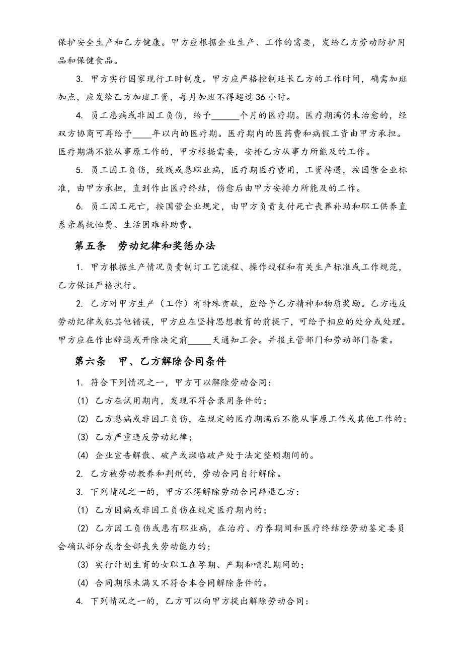 外籍工作人员聘请合同.doc_第2页