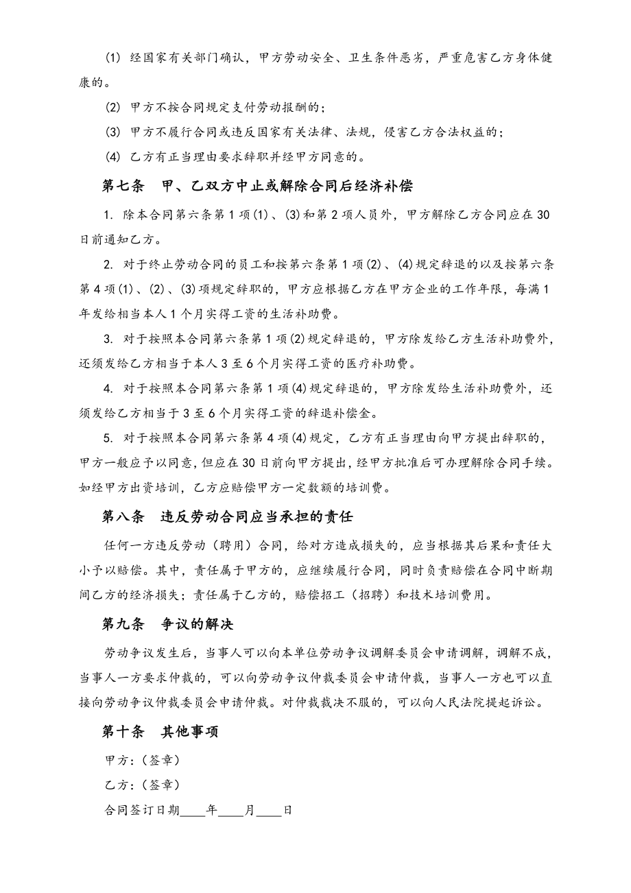 外籍工作人员聘请合同.doc_第3页