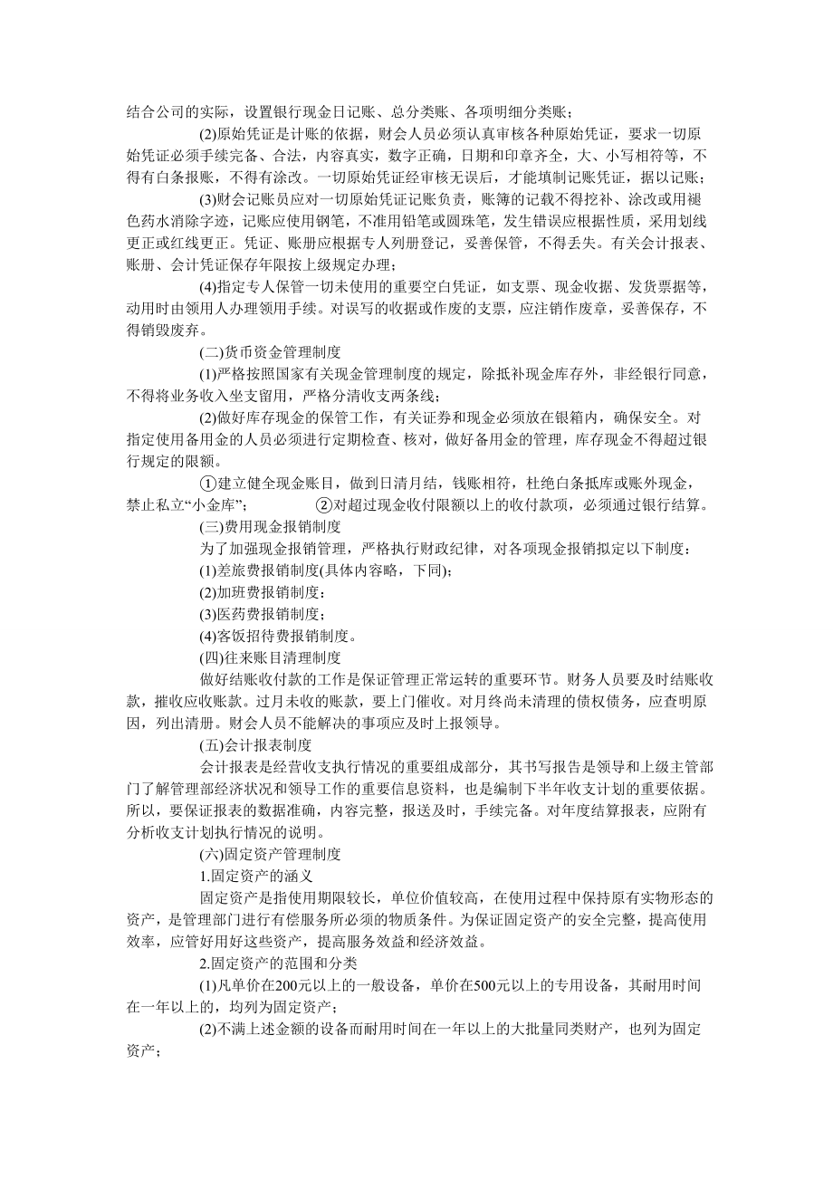 129 -【行业案例】-物业公司财务管理制度.doc_第2页