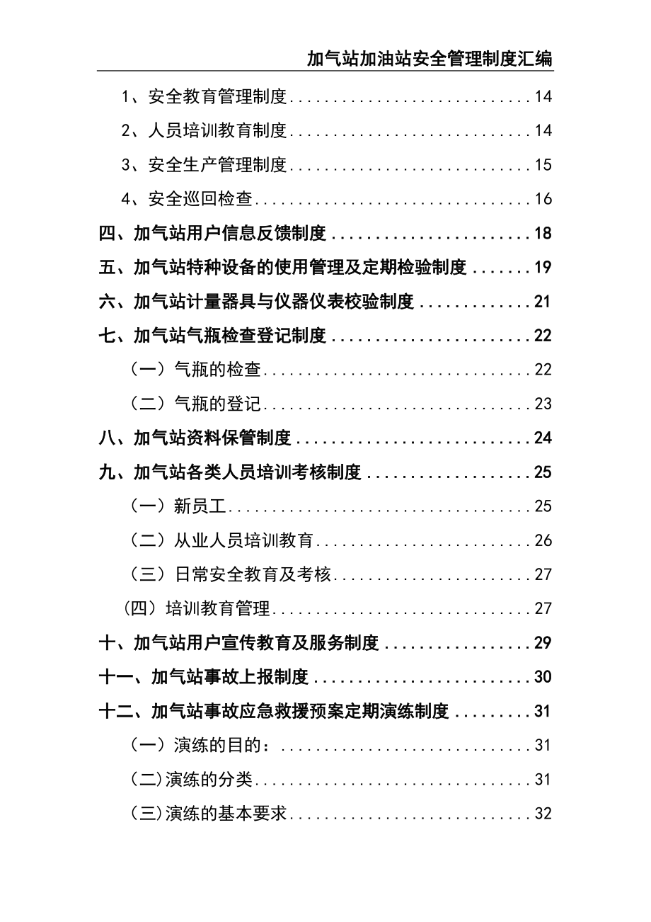 01-加气站安全管理制度.docx_第2页