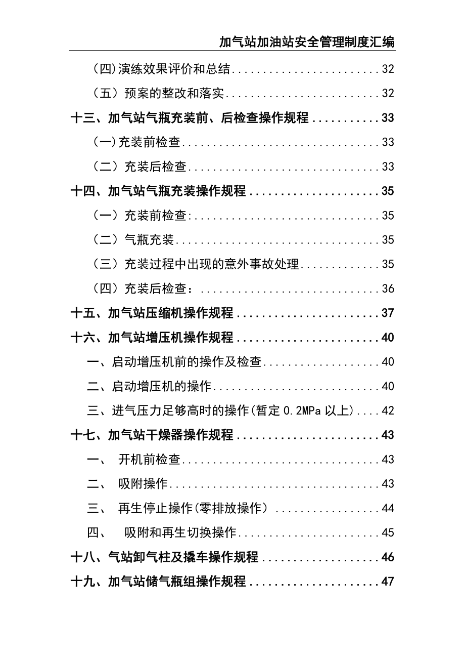 01-加气站安全管理制度.docx_第3页