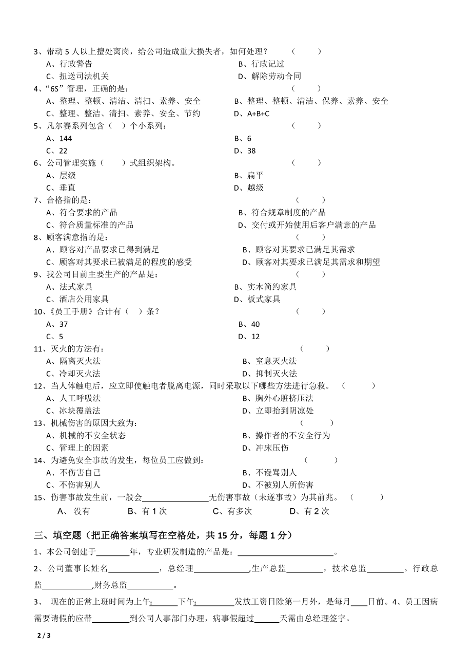 11-【其他】04-新员工岗前培训试题 (2).docx_第2页