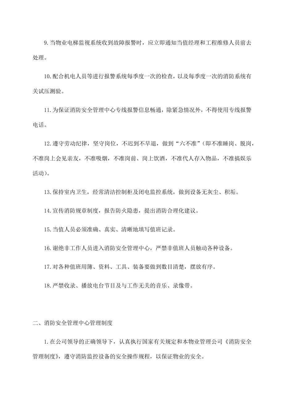 物业公司消防安全管理制度.docx_第2页