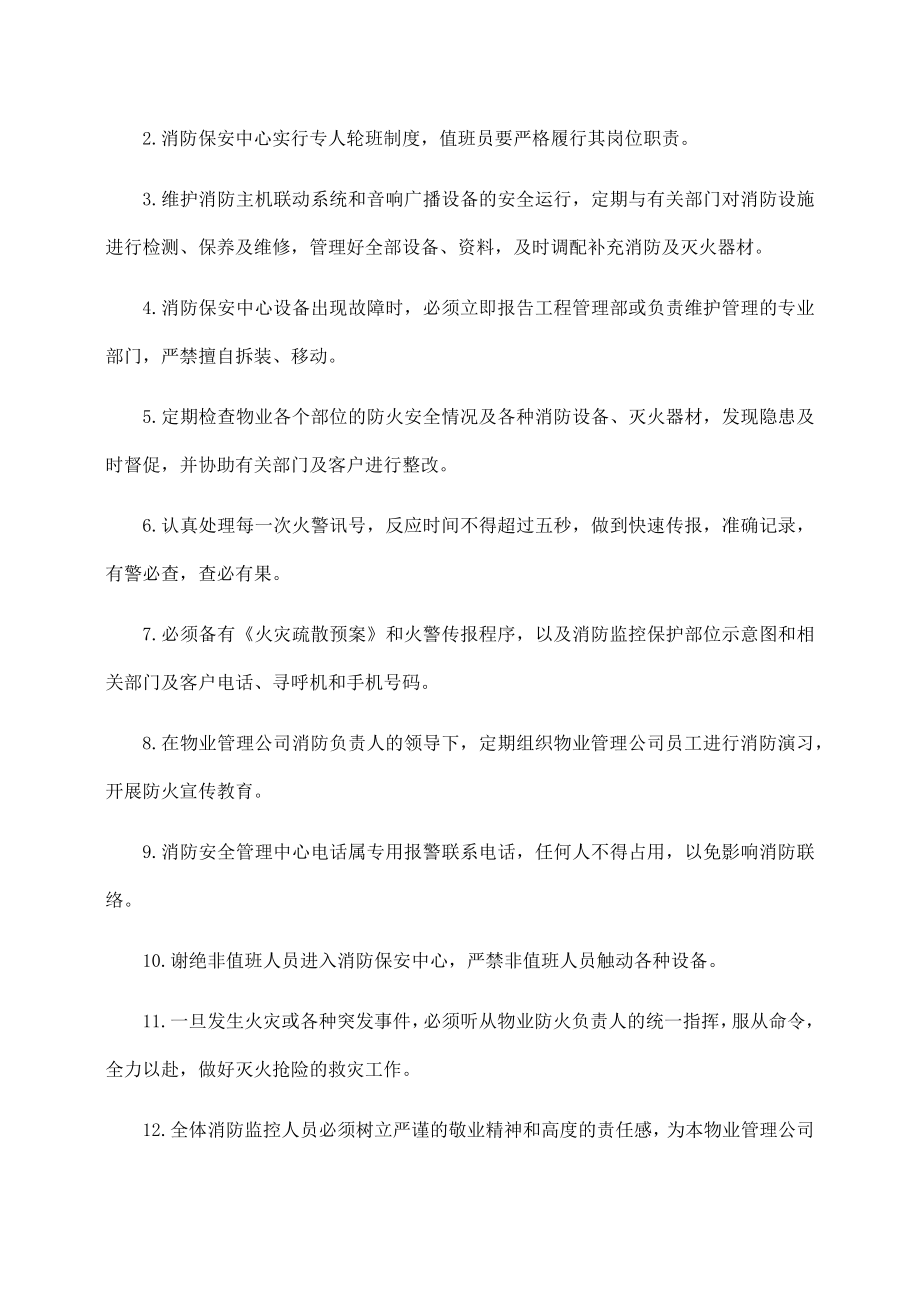 物业公司消防安全管理制度.docx_第3页