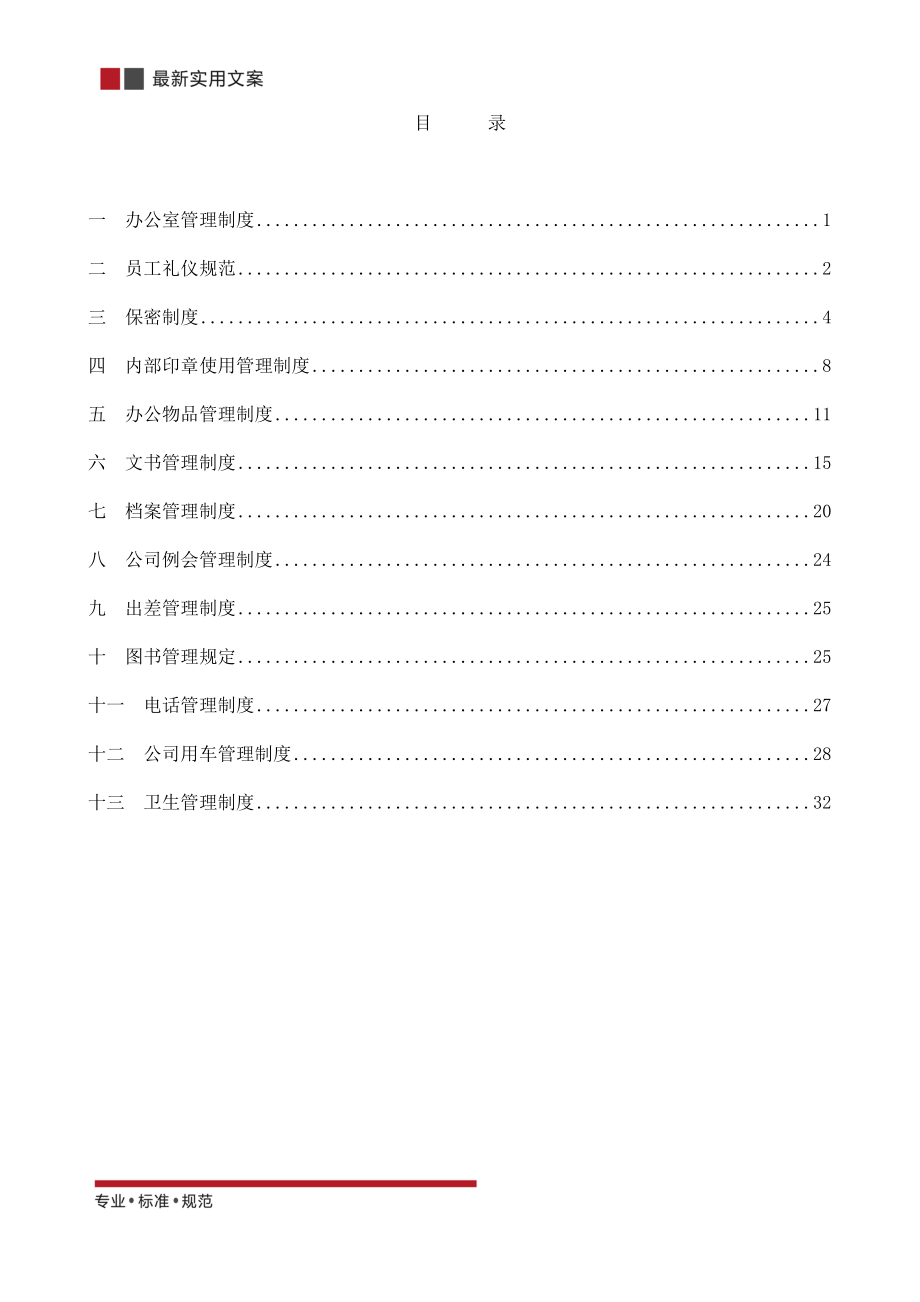 01-【管理制度】-17-基因技术行政管理制度.docx_第3页