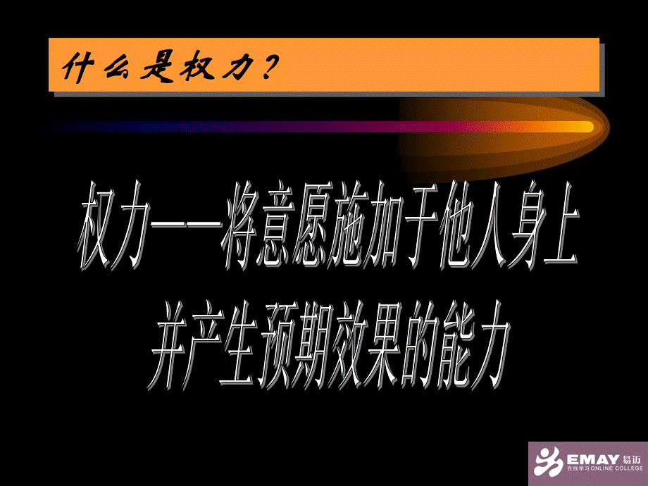 管理领导力与激励.ppt_第3页