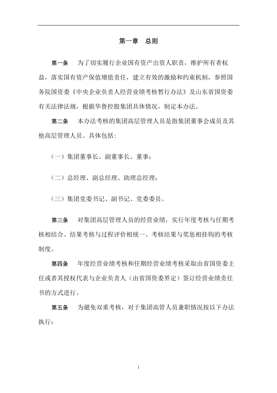 高管人员年薪制管理方案 20页.docx_第2页