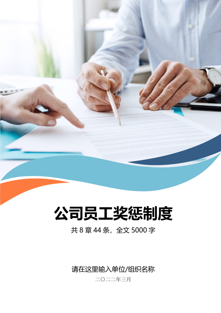 11-员工奖惩考核奖罚制度.docx_第1页