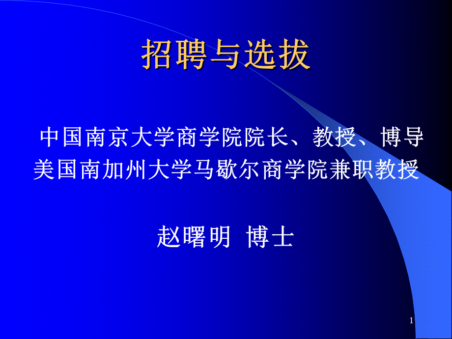 zhaopinyuxuanba.ppt_第1页