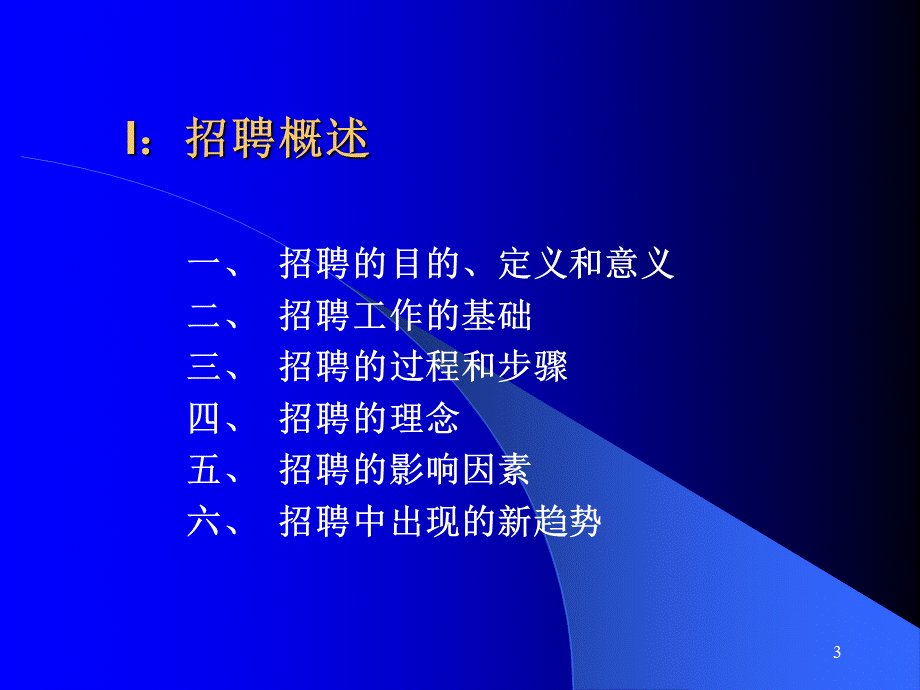 zhaopinyuxuanba.ppt_第3页