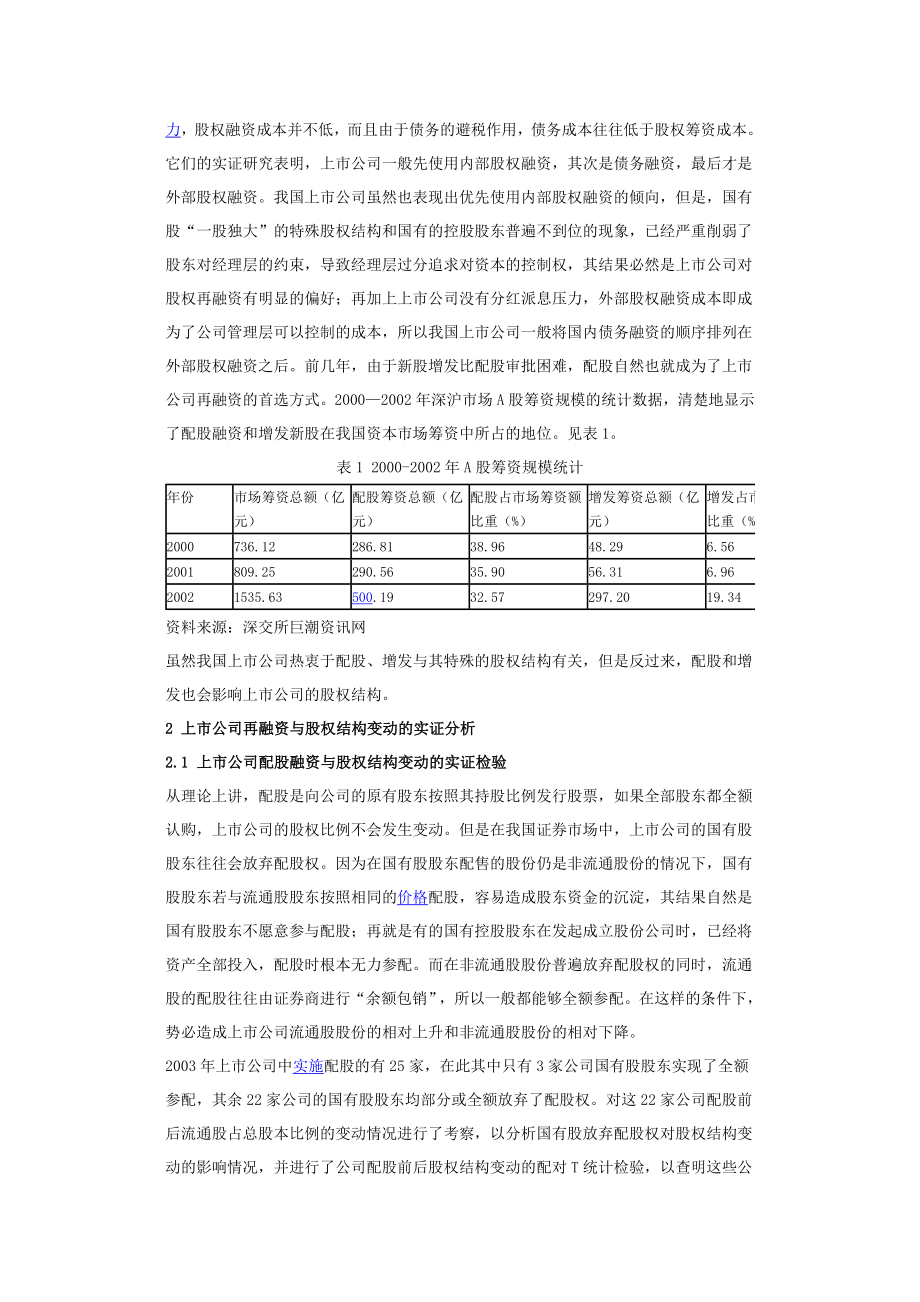 上市公司股权结构优化问题研究.doc_第2页