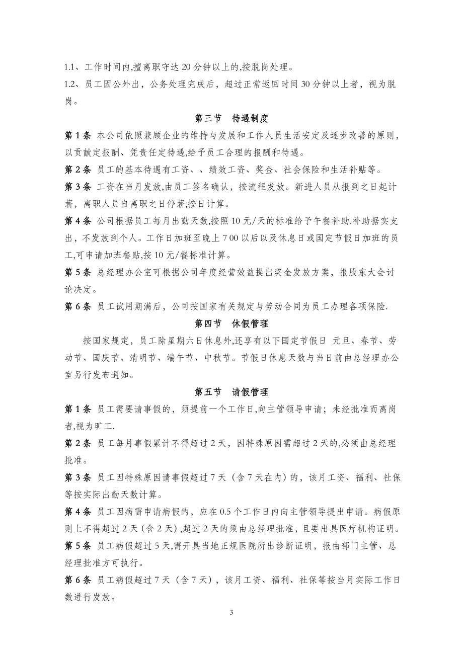 典当公司规章制度汇编.doc_第3页