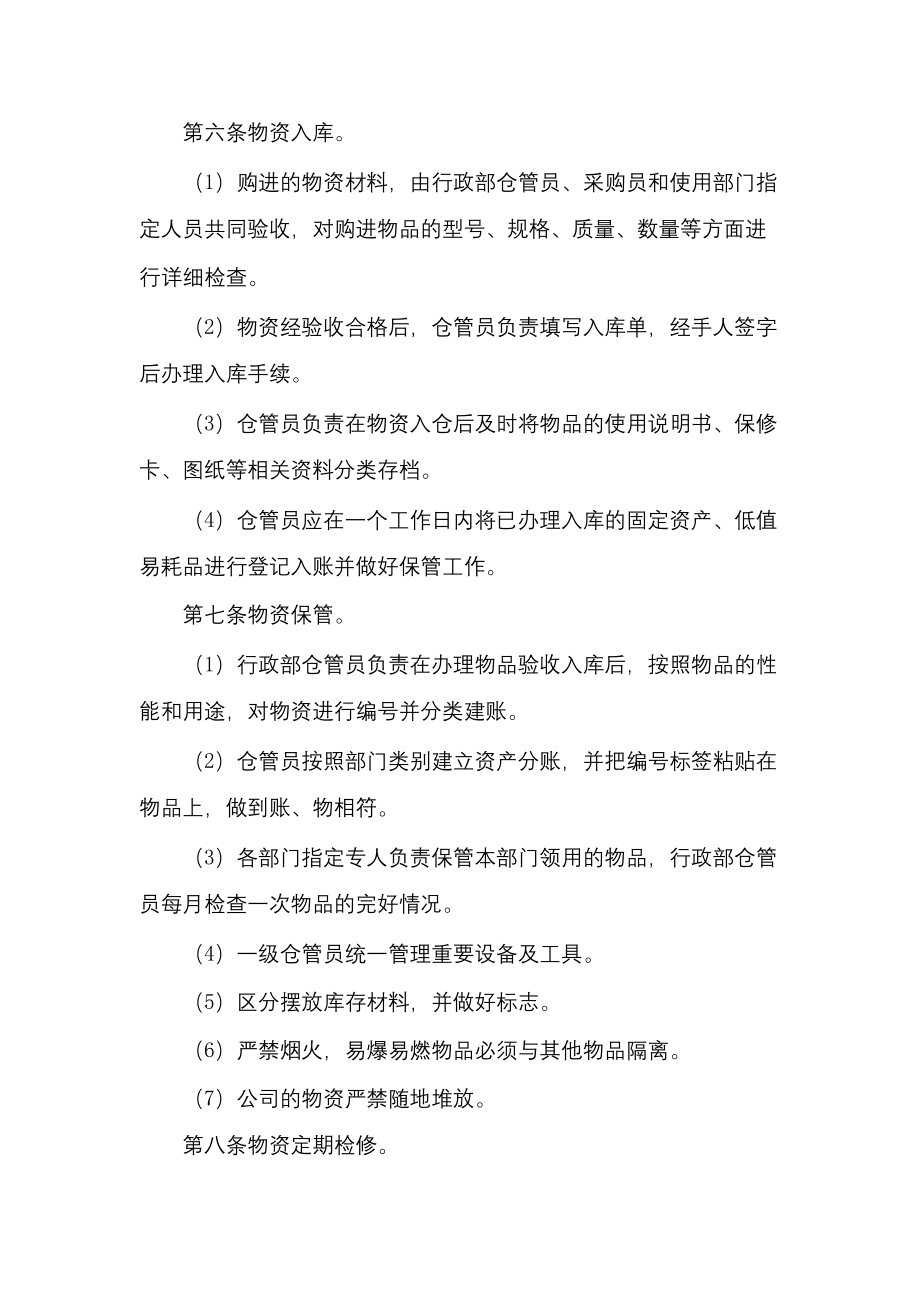 公司财产管理制度.docx_第2页