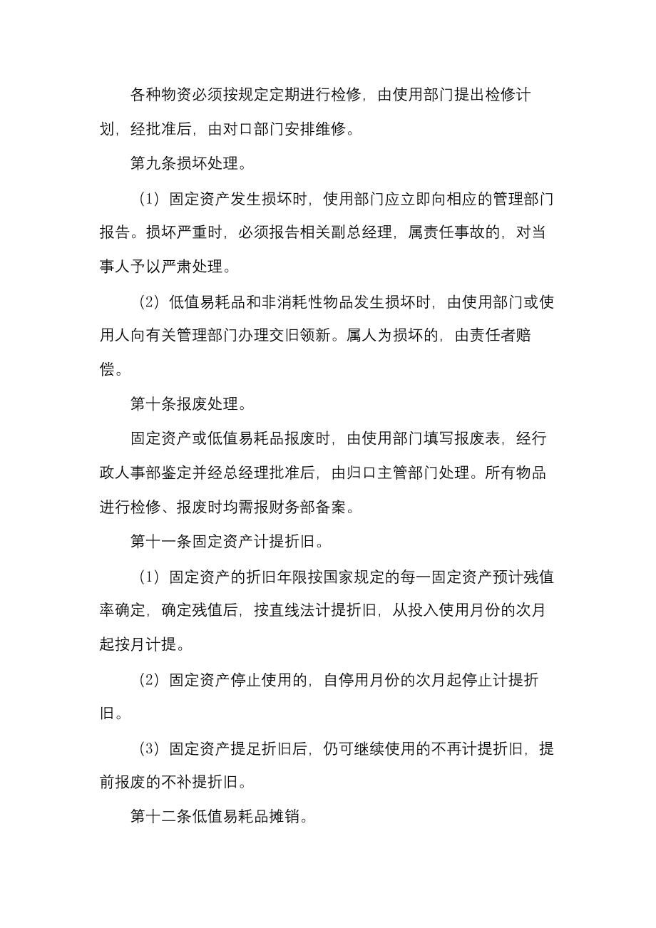 公司财产管理制度.docx_第3页