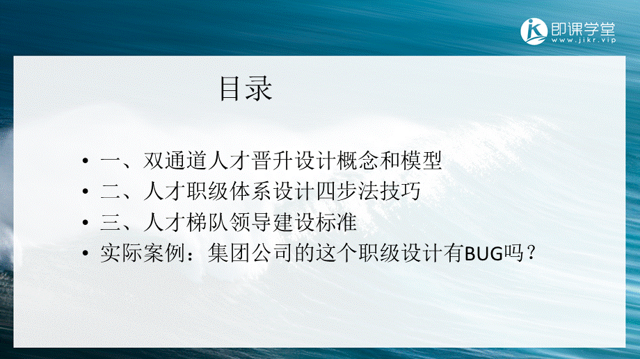 【晋升管理】基于双通道的人才晋升设计 (2).pptx_第2页