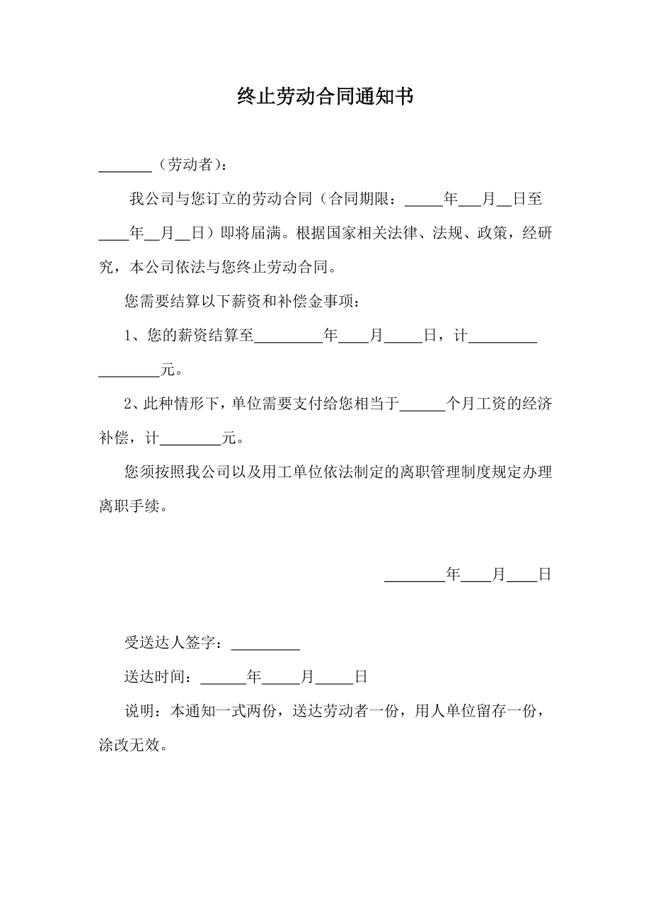 终止劳动合同通知书(合同到期单位不续签的).docx_第1页