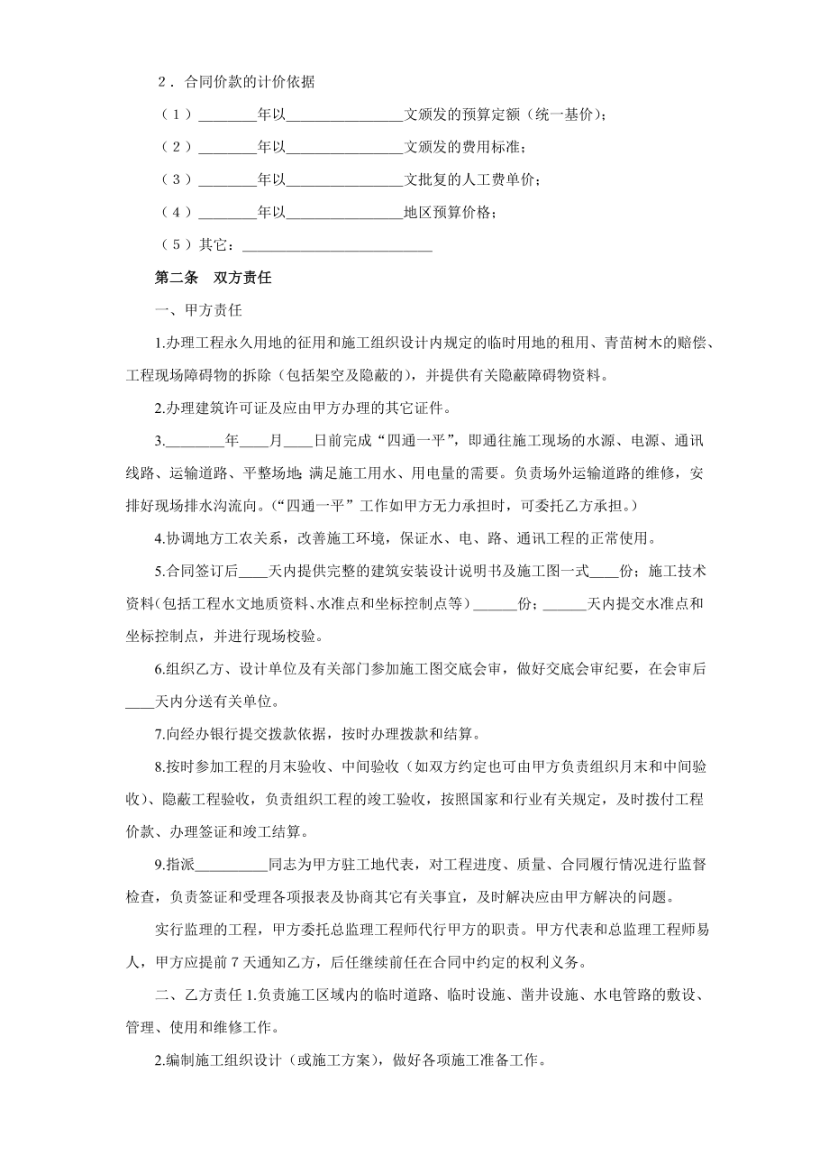 建筑安装工程承包合同（煤矿） (2).doc_第2页