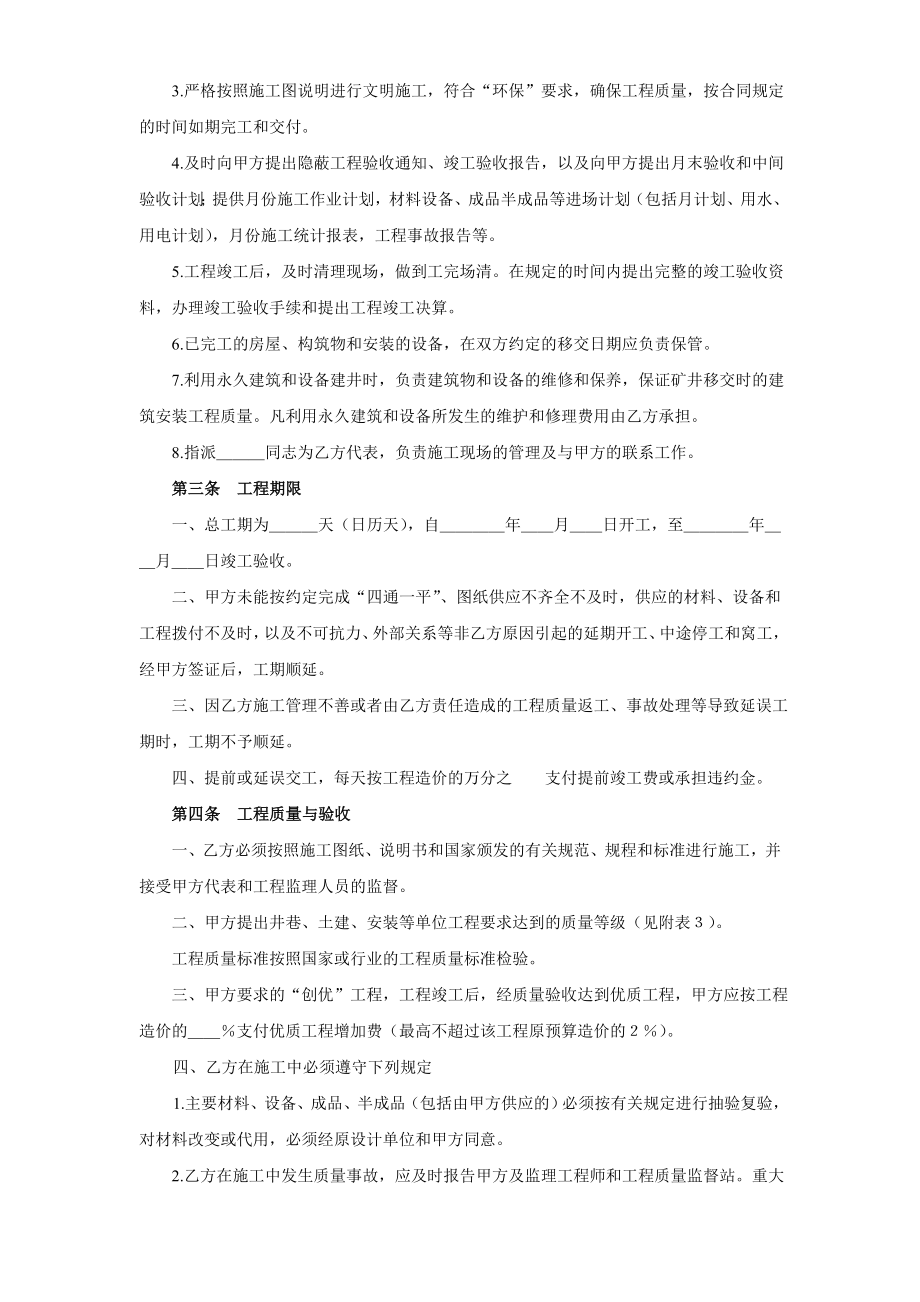 建筑安装工程承包合同（煤矿） (2).doc_第3页