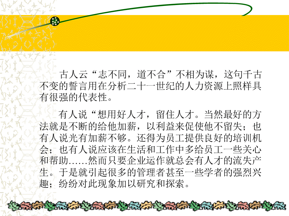 离职面谈培训 (2).ppt_第2页