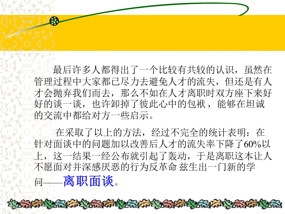 离职面谈培训 (2).ppt_第3页