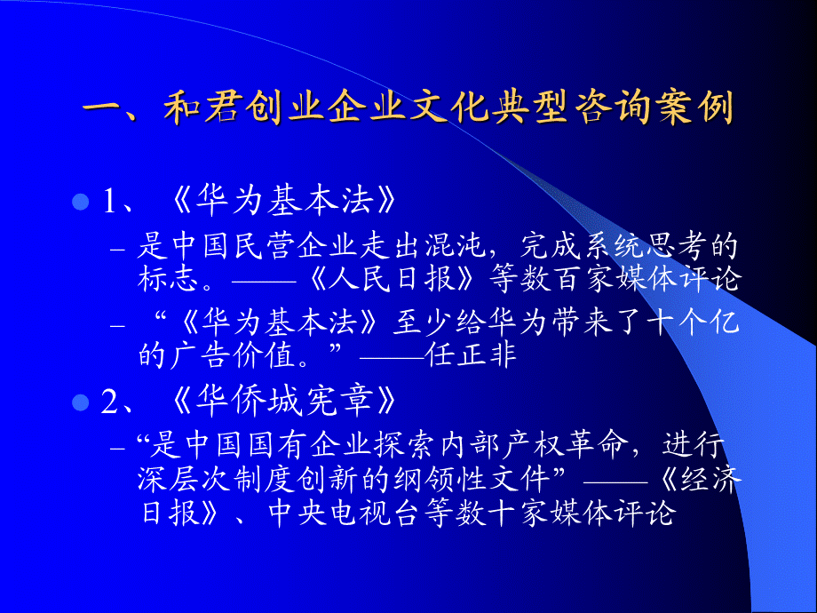 【案例分析】企业文化咨询案例 (3).ppt_第2页