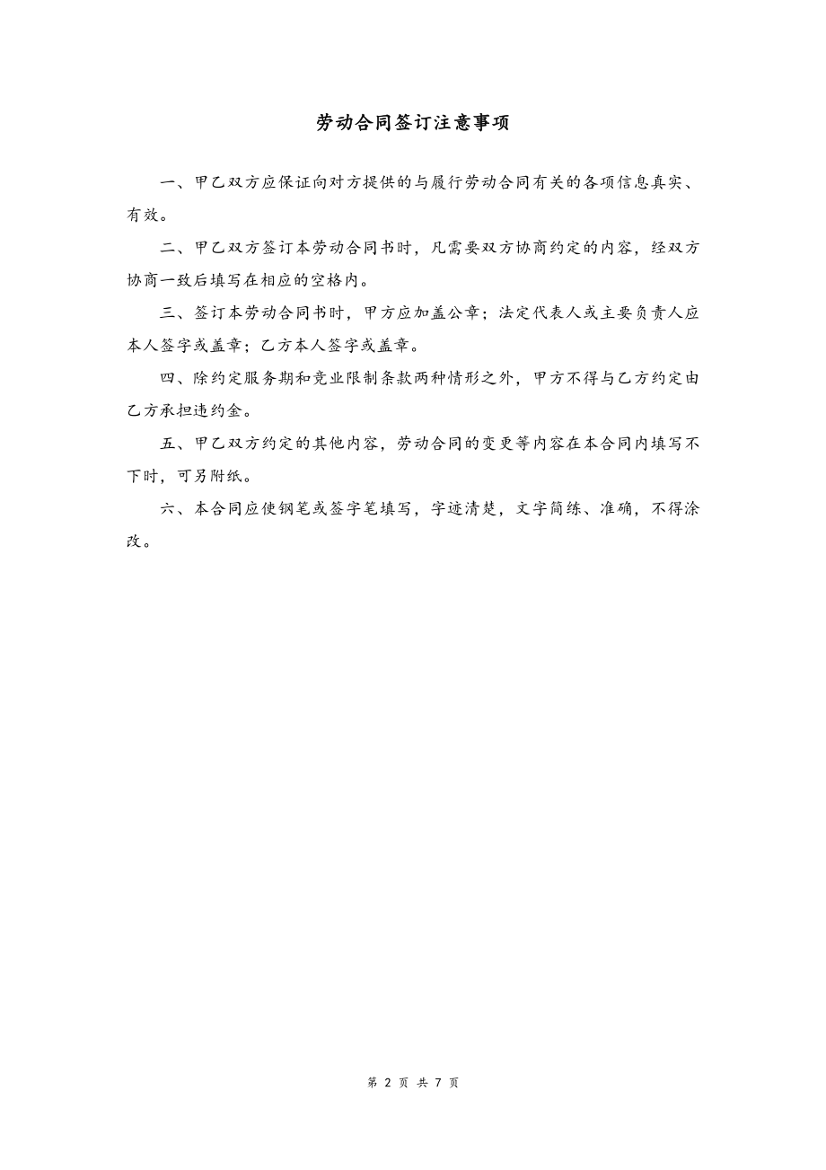 10 -酒店劳动合同书.docx_第2页