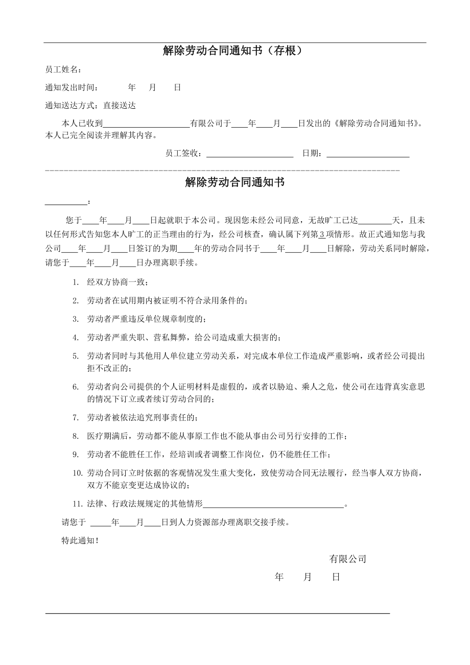 解除劳动合同通知书(单方解除).docx_第1页