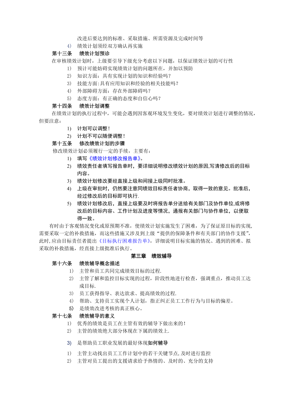 绩效改进考核制度.doc_第3页