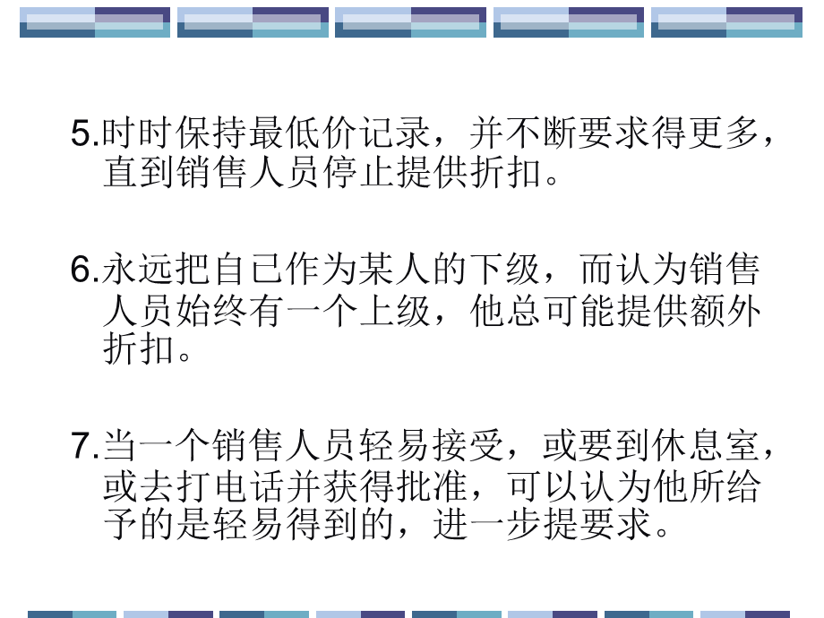 家乐福谈判学习手册 (2).ppt_第3页