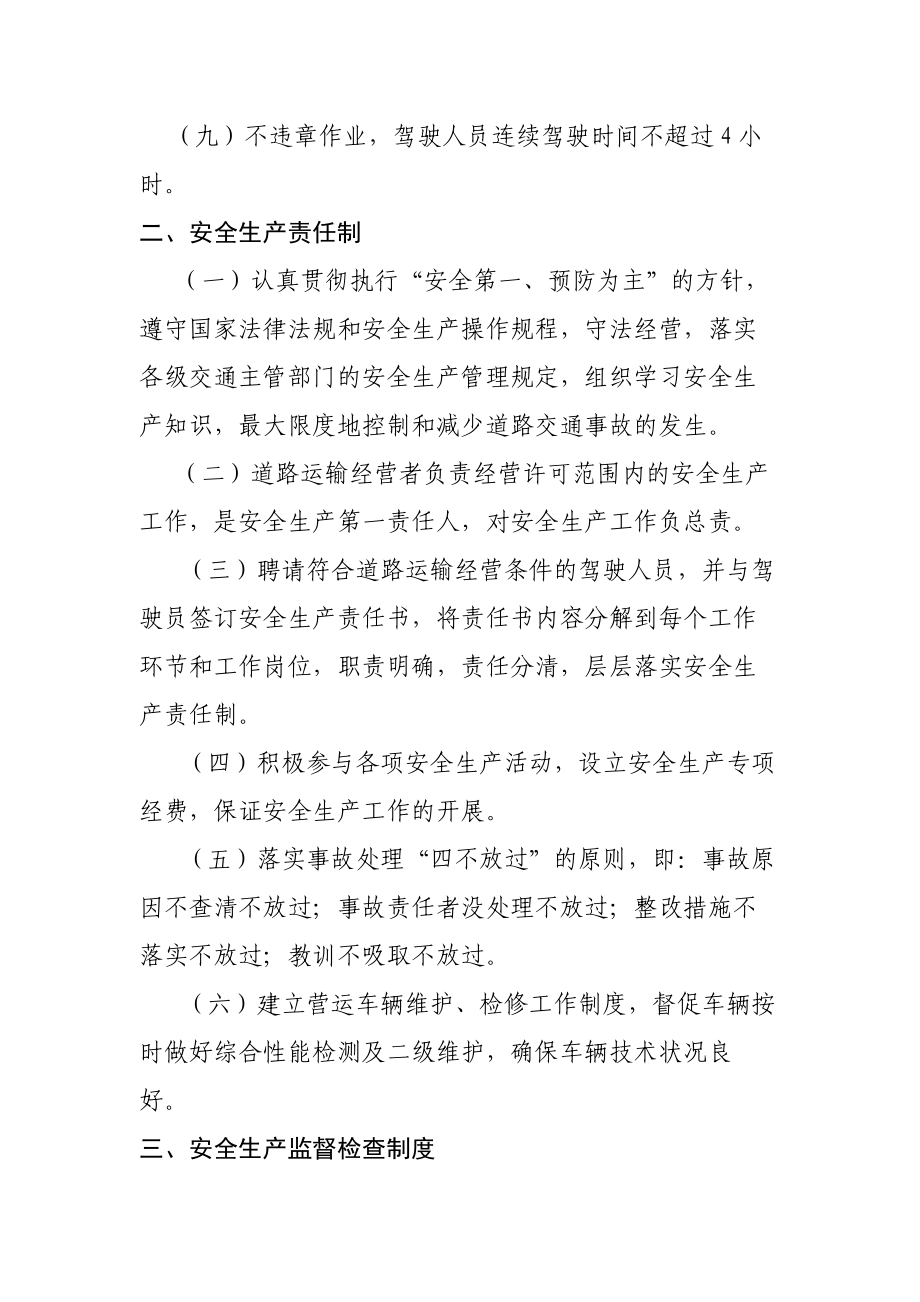 物流公司从业人员安全管理制度.docx_第2页