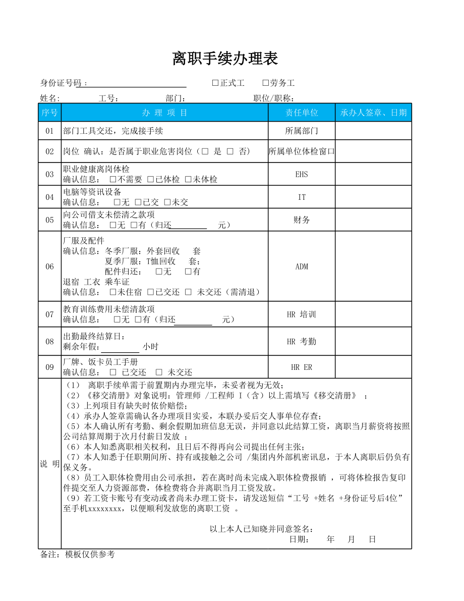 离职手续办理表.xlsx_第1页