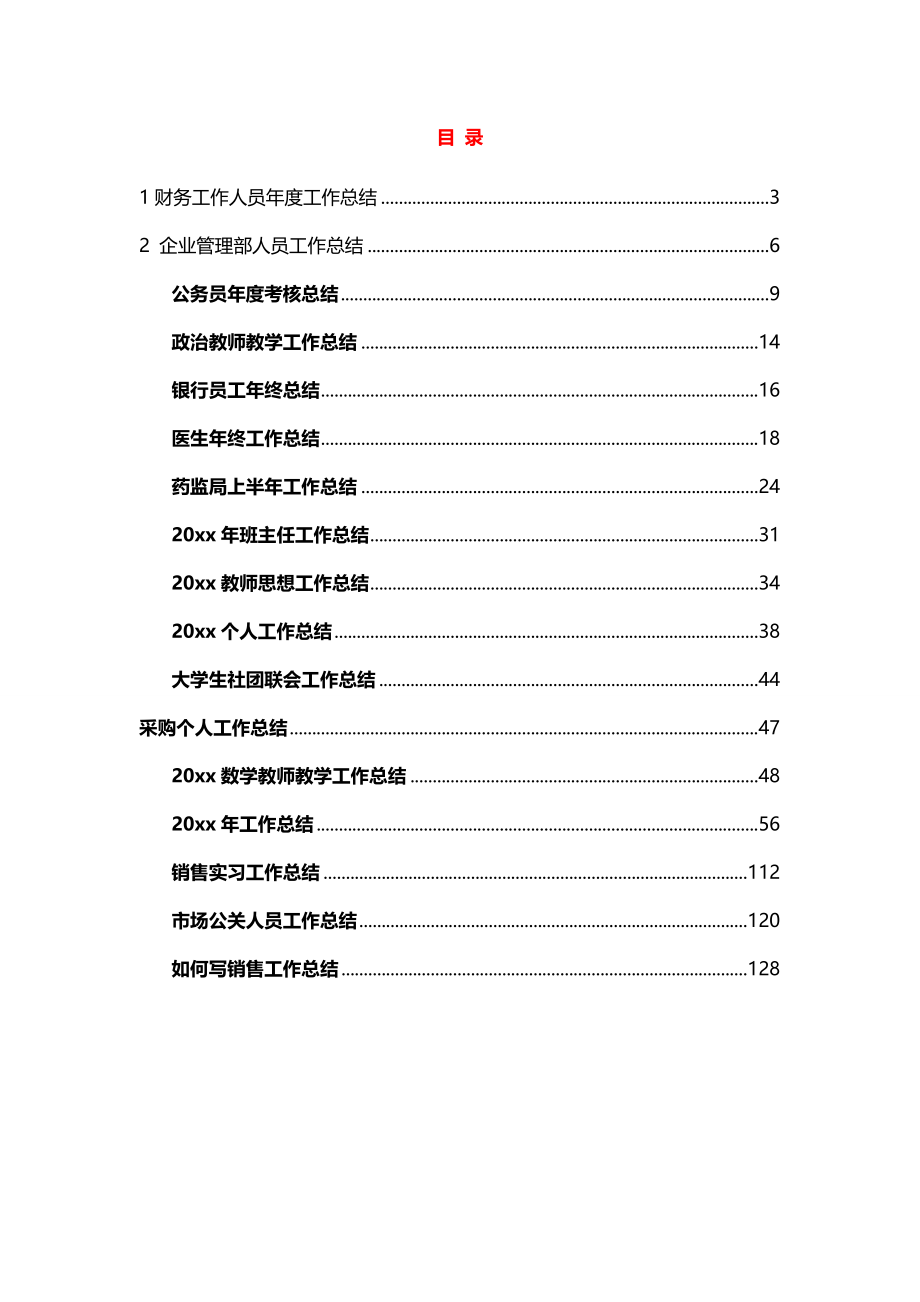 企业部门工作总结、年终总结及个人总结.doc_第2页