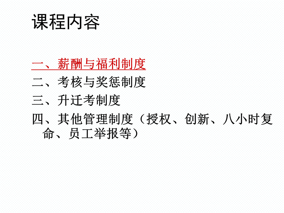 35 _海底捞新员工培训 (3).ppt_第2页